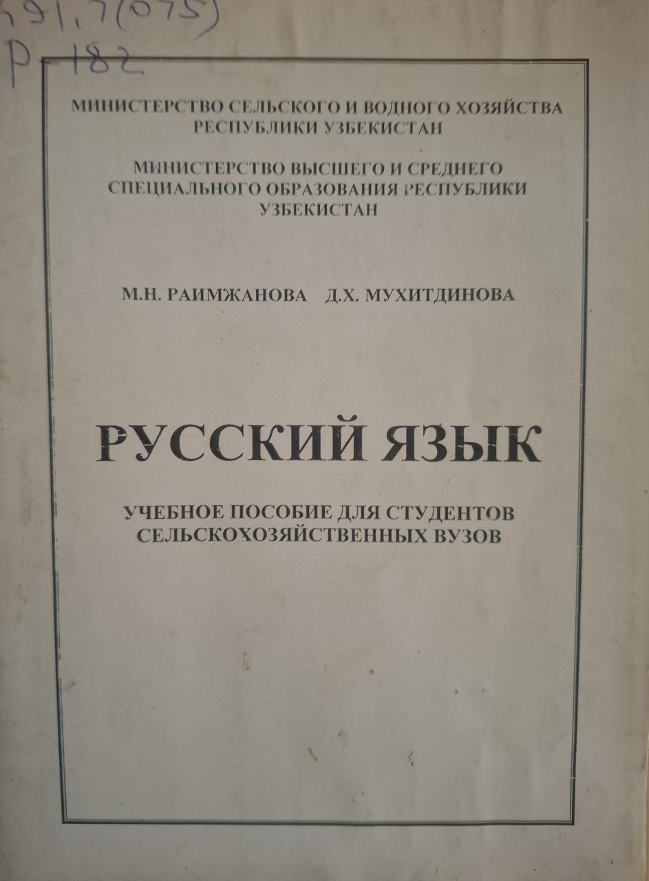 Русский язык