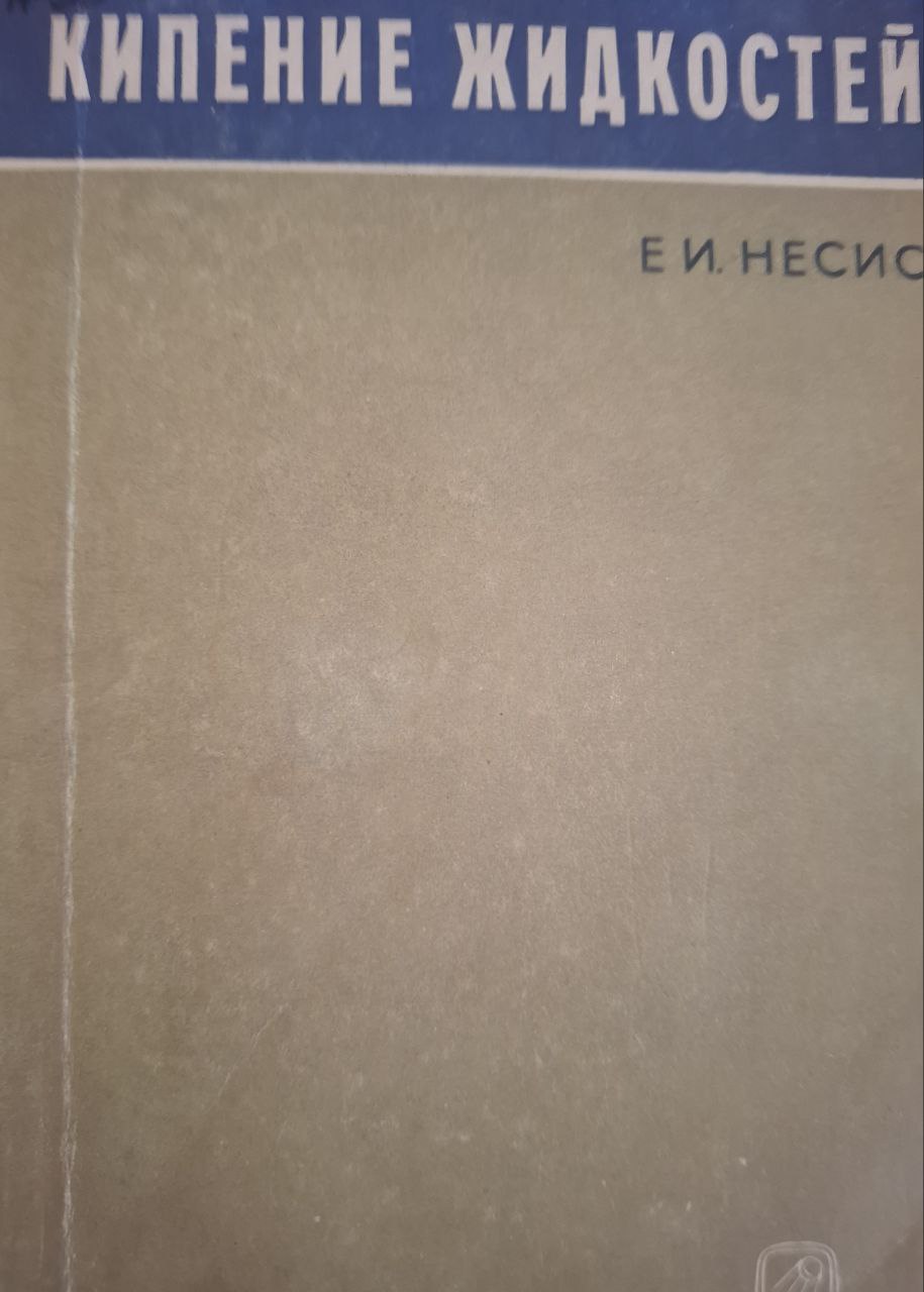 Кипение жидкостей