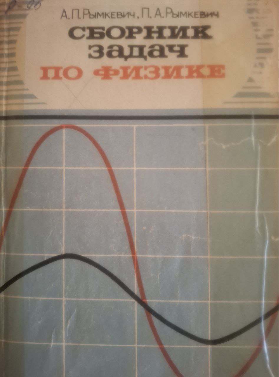 Сборник задач по физике для 8-10 классов средней школы