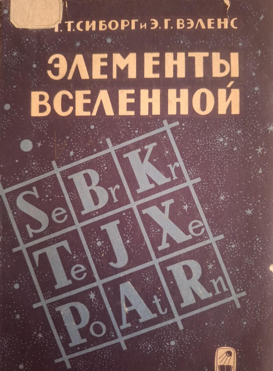 Элементы вселенной