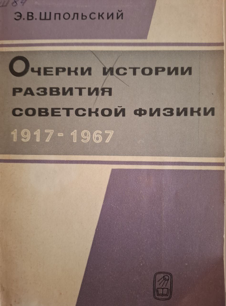 Очерки по истории развития физики