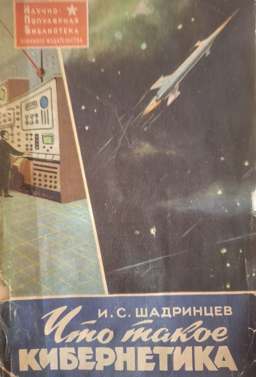 Что такое кибернетика