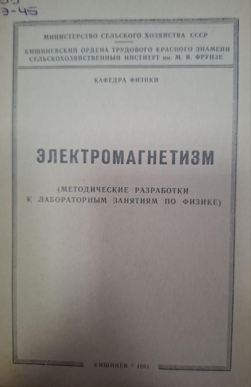 Элетромагнетизм