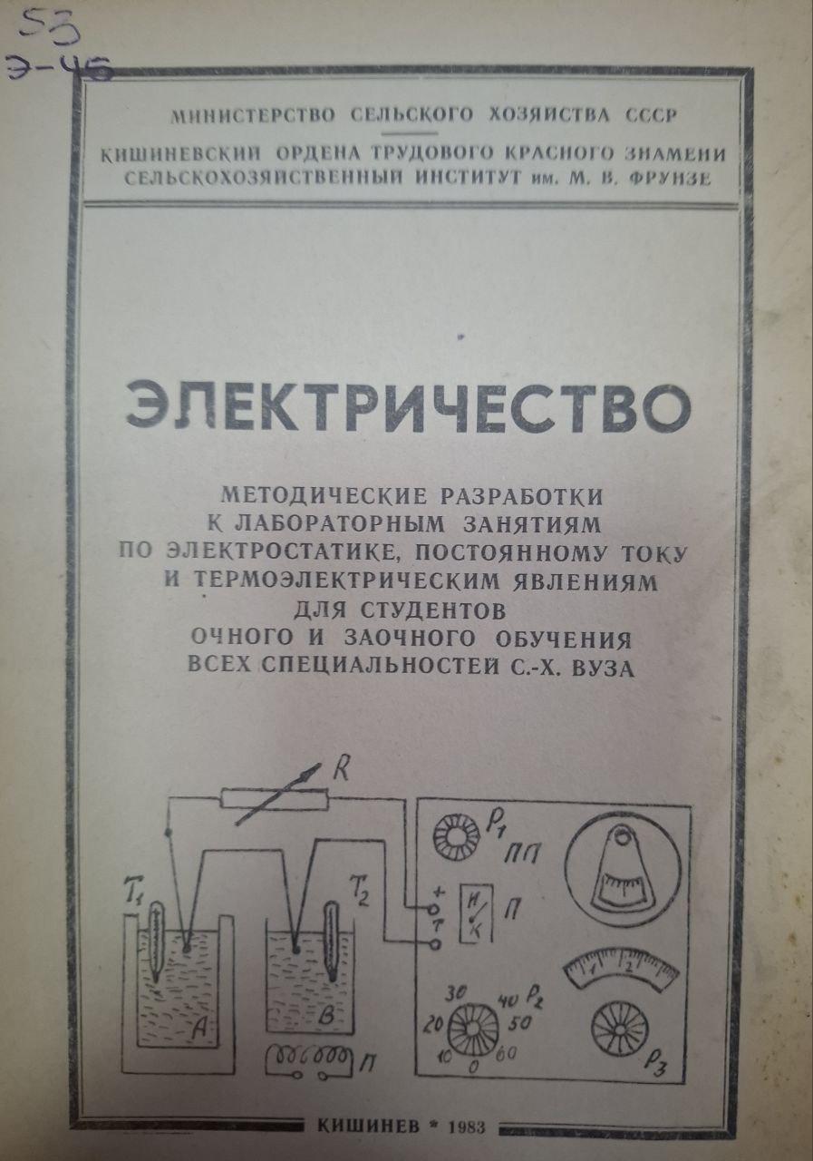 Электричество