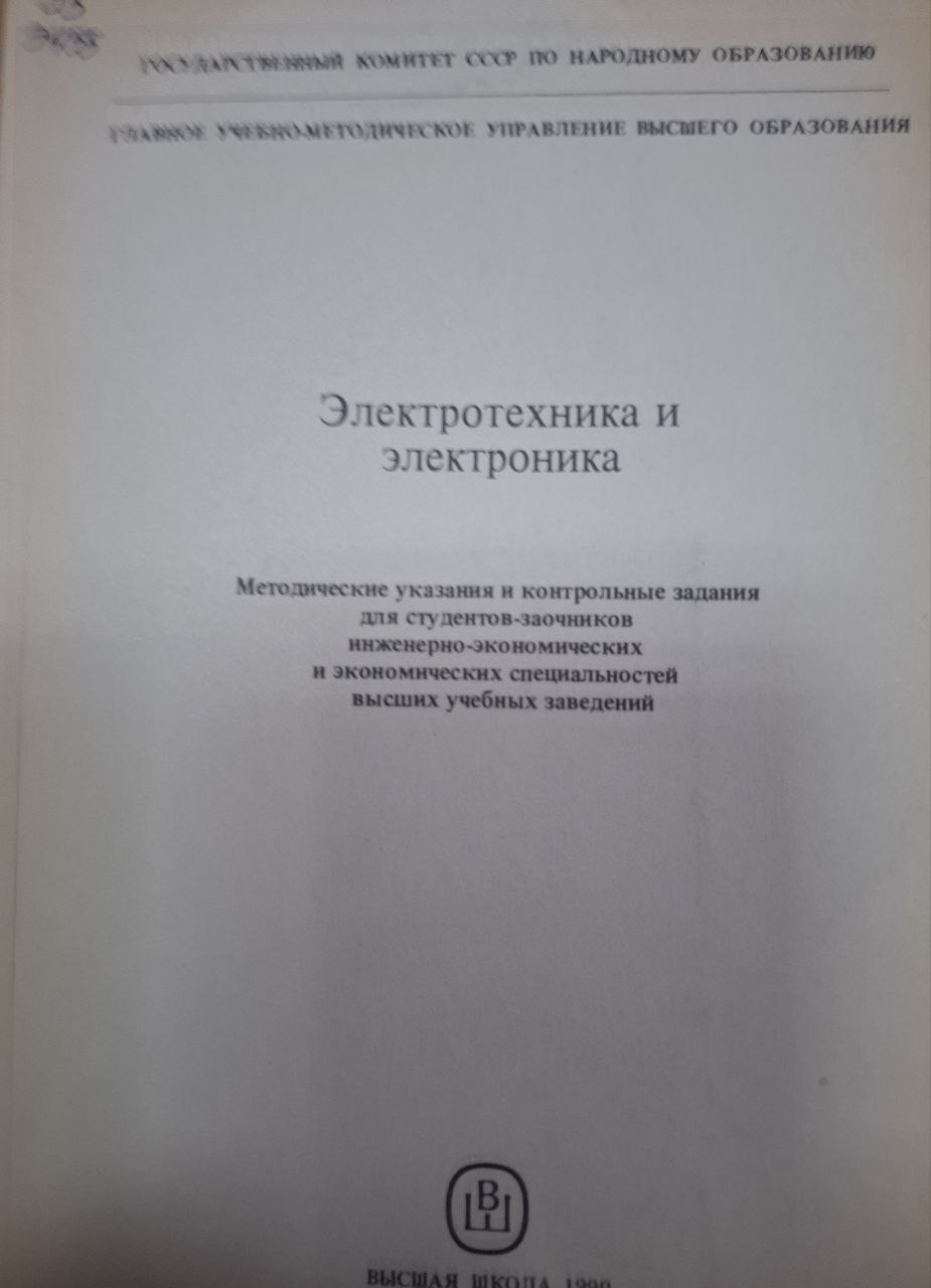 Электротехника и электроника