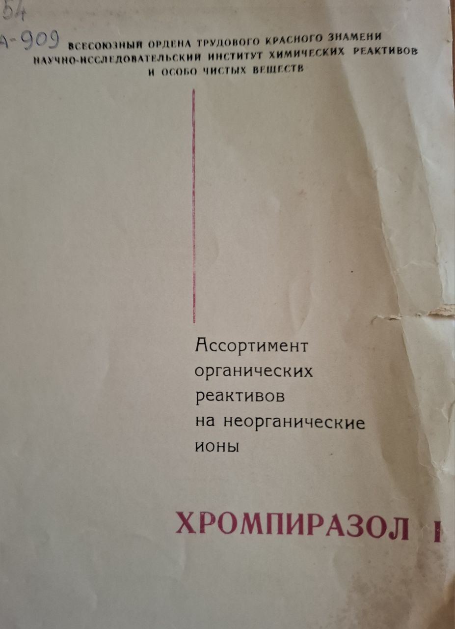 Хромпиразол I