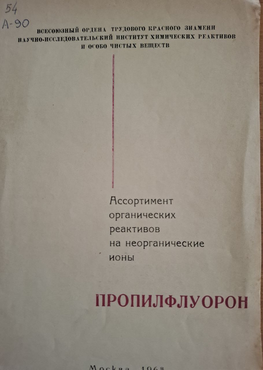 Пропилфлуорон