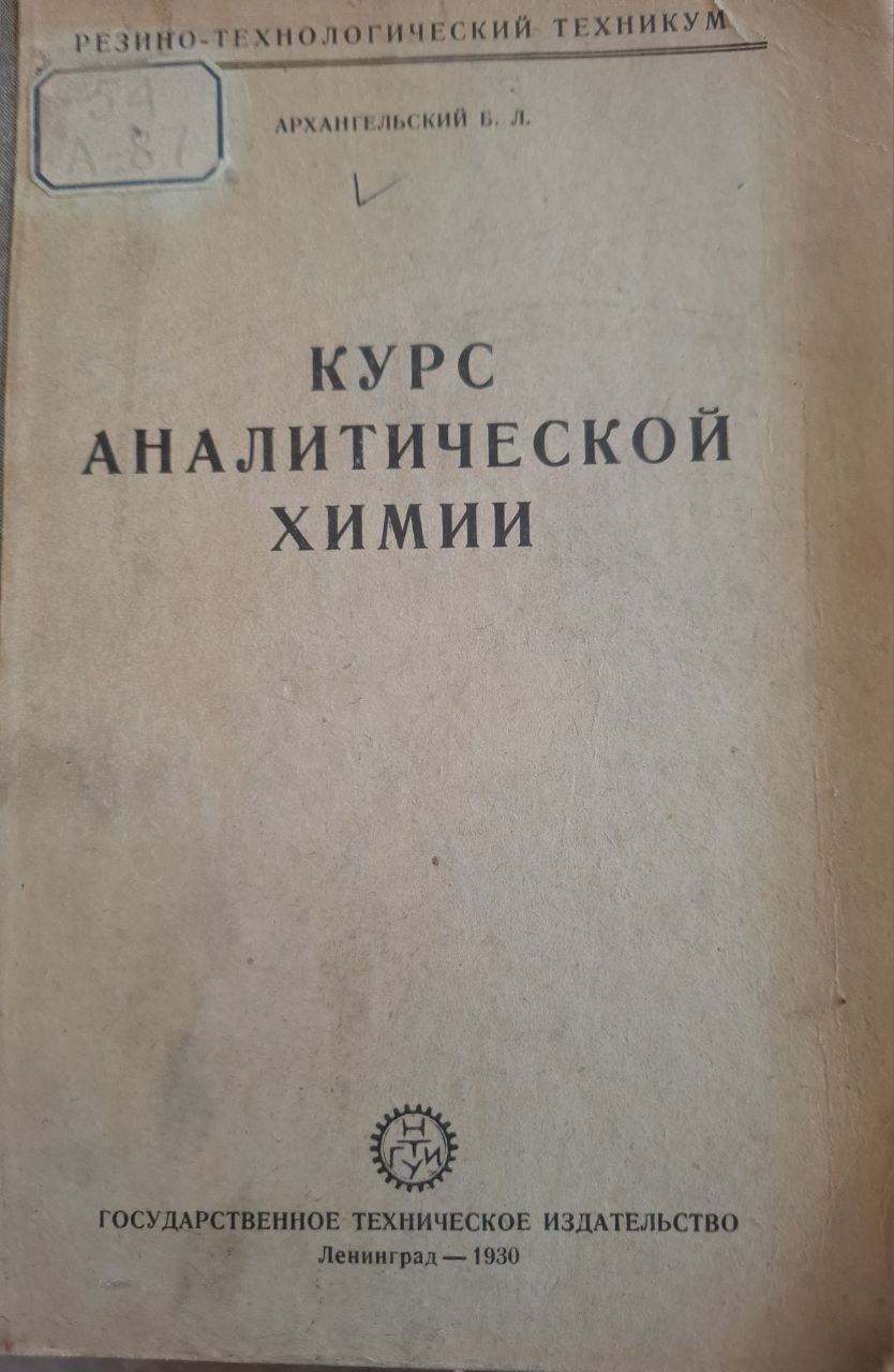 Курс аналитической химии