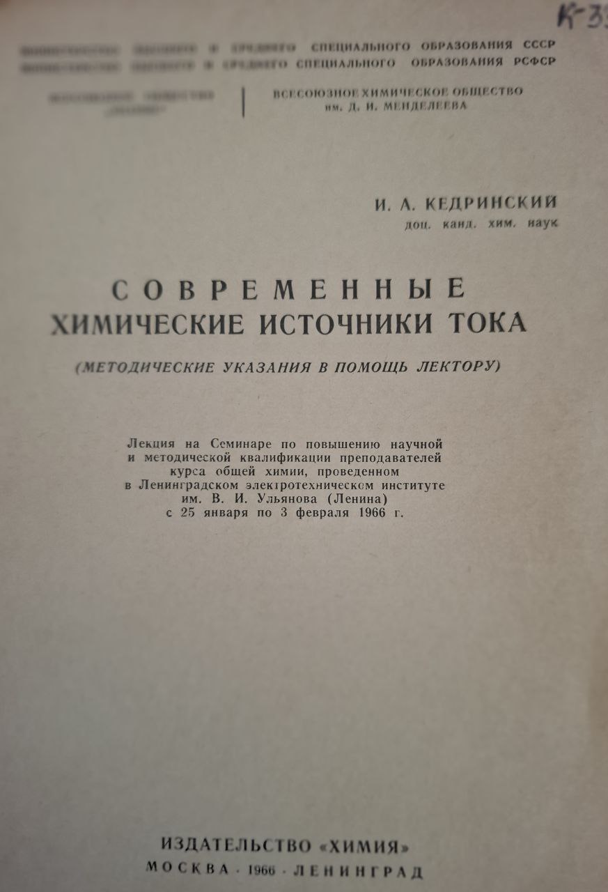 Современные химические источники тока