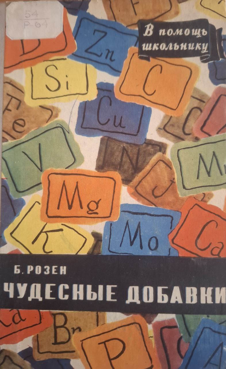 Чудесные добавки