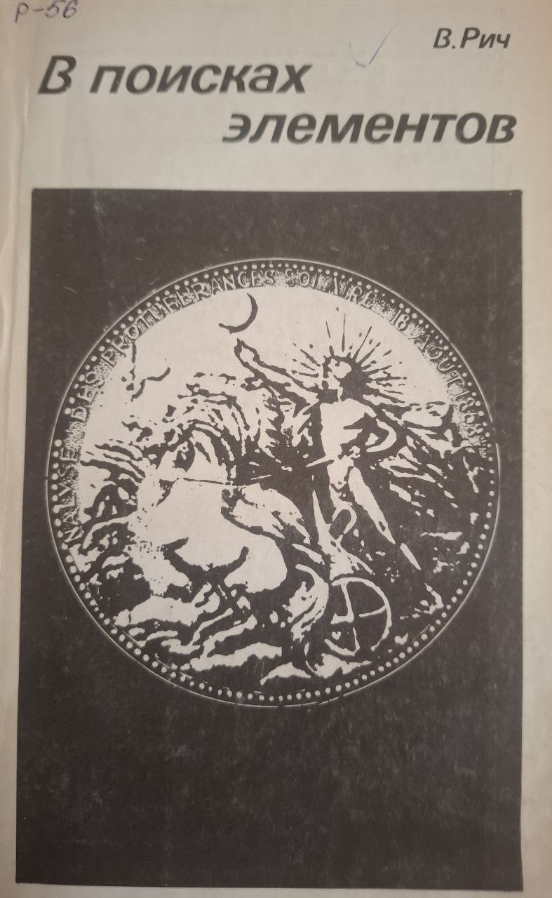 В поисках элементов