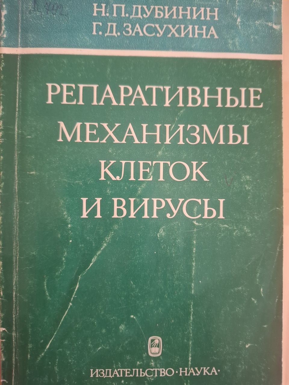 Метод радиоавтографии в изучении клеточных циклов