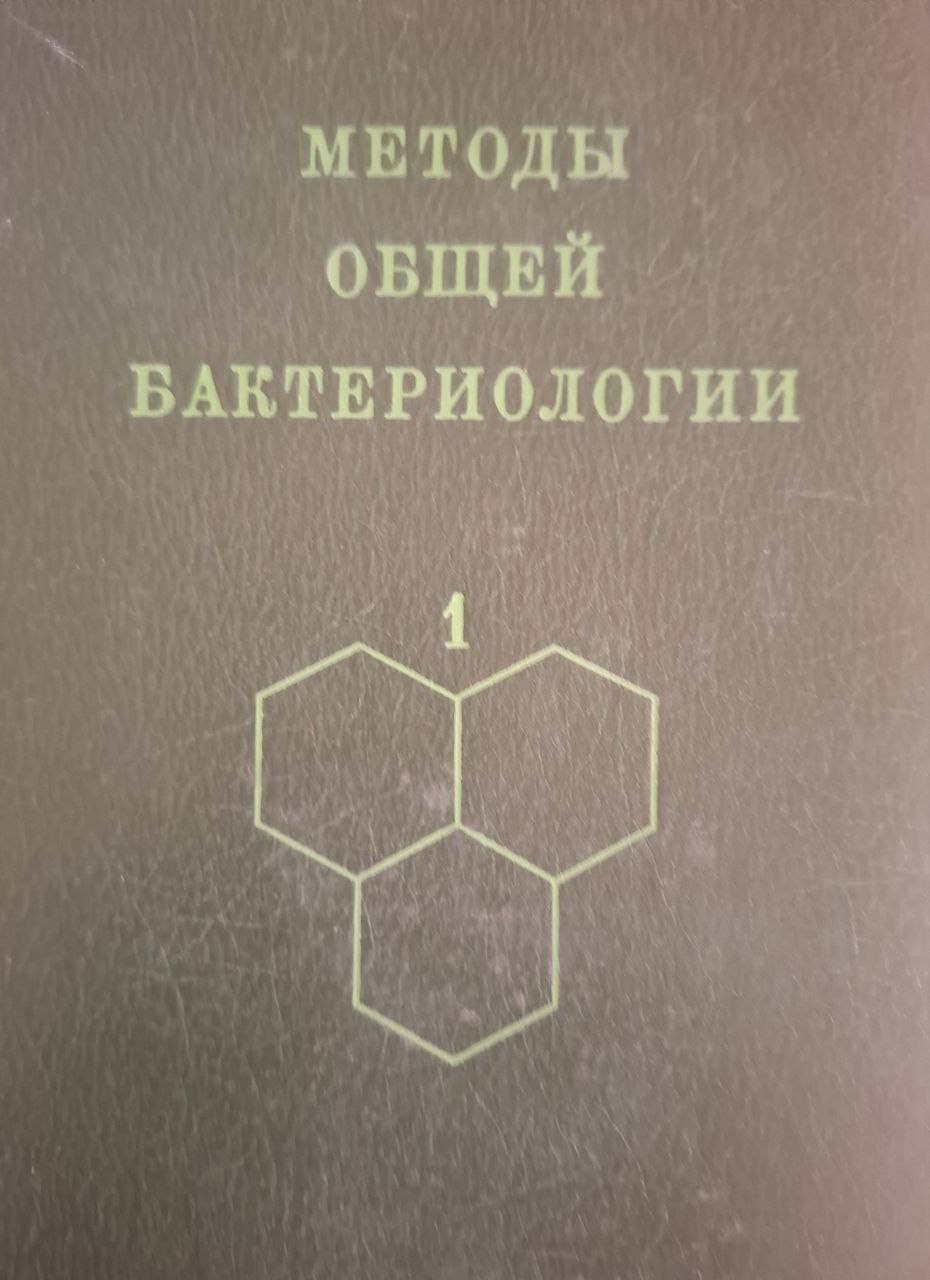 Методы общей бактериологии