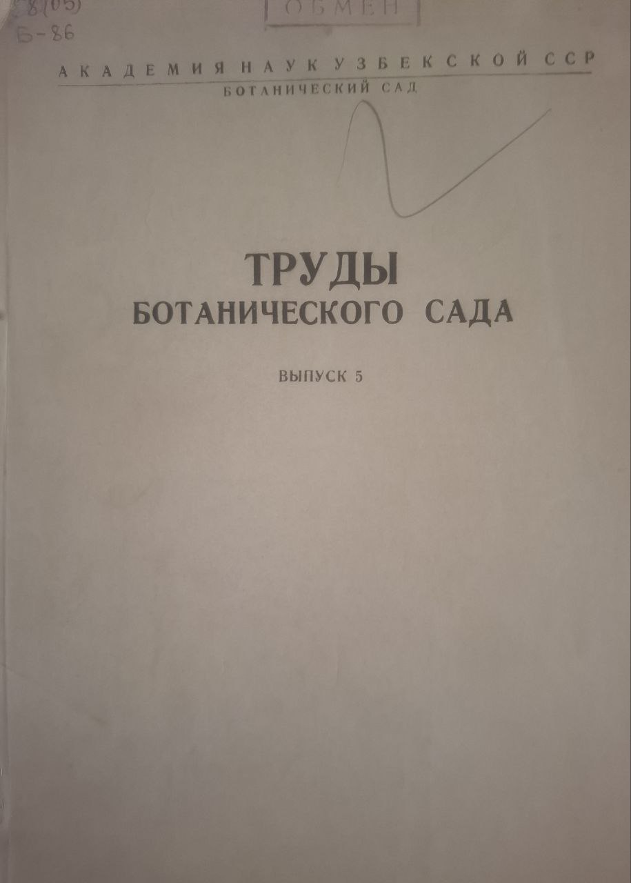 Труды Ботанического сада. Вып. 2