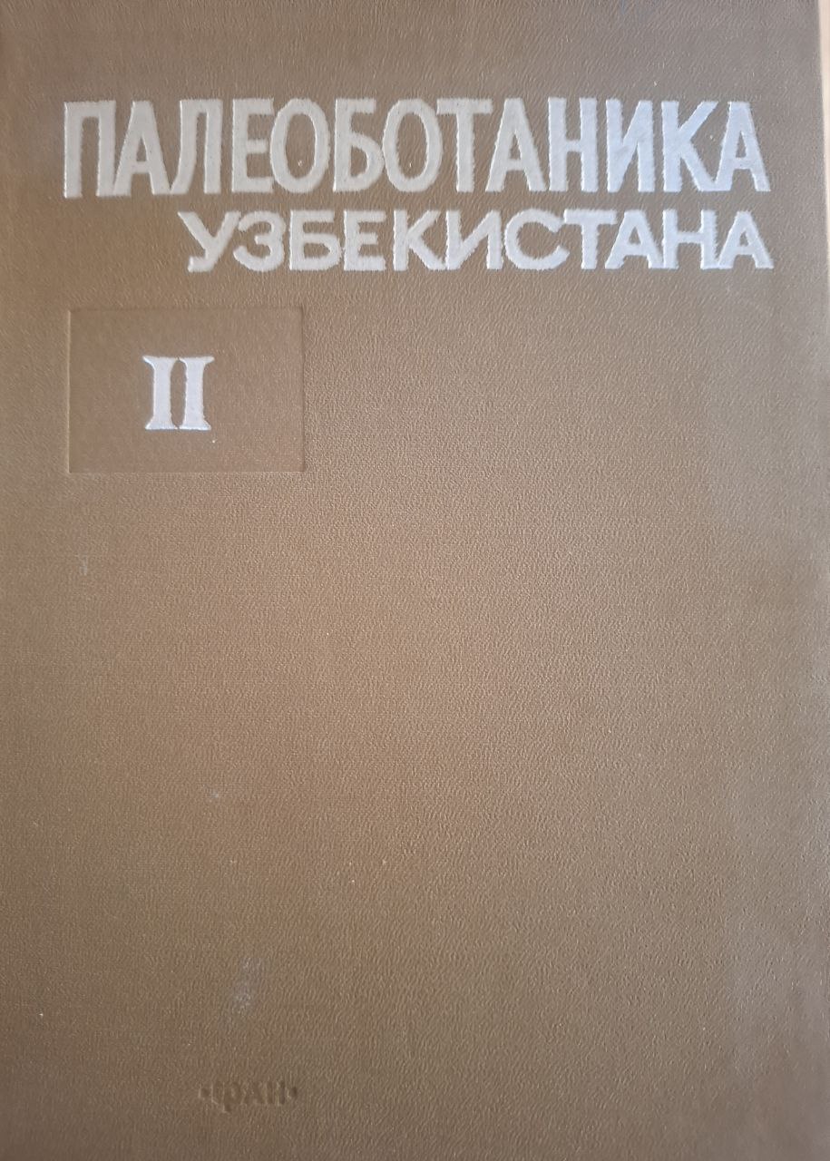 Палеоботаника Узбекистана. Том II