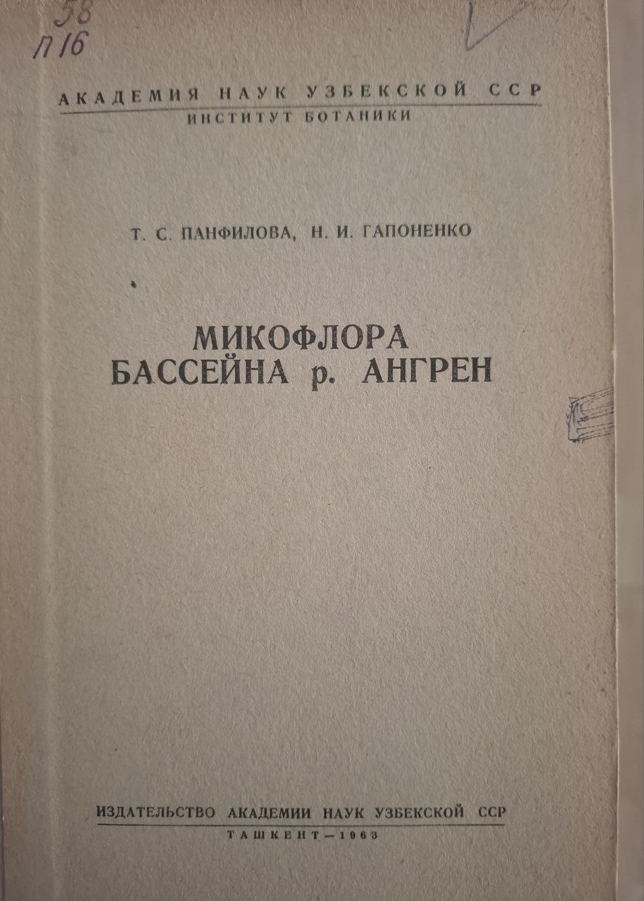 Микрофлора бассейна р. Ангрен
