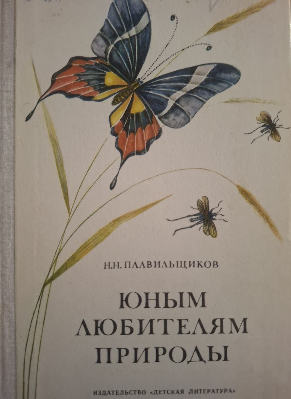 Юным любителям природы