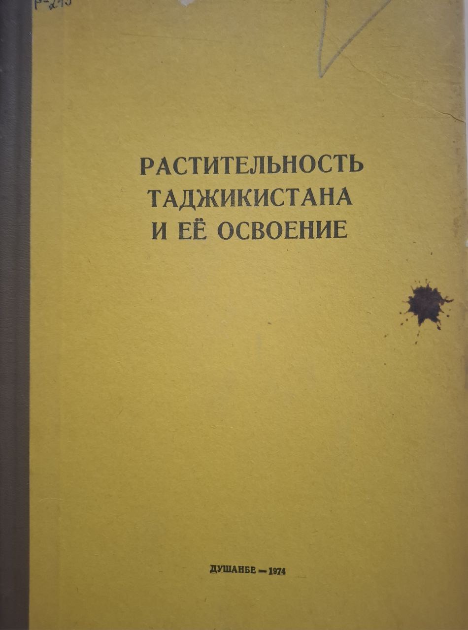 Растительность Таджикистана и её освоение