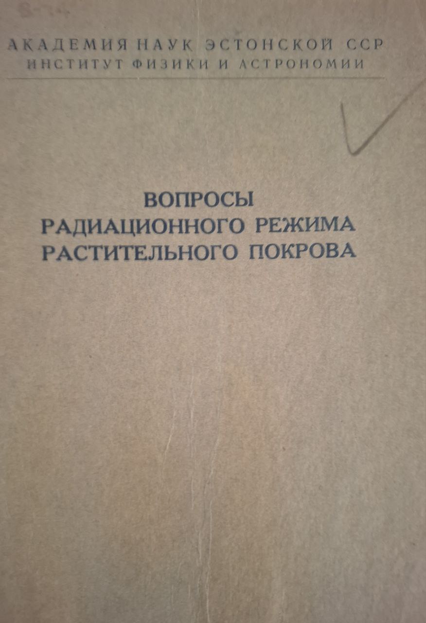 Вопросы радиационного режима растительного покрова