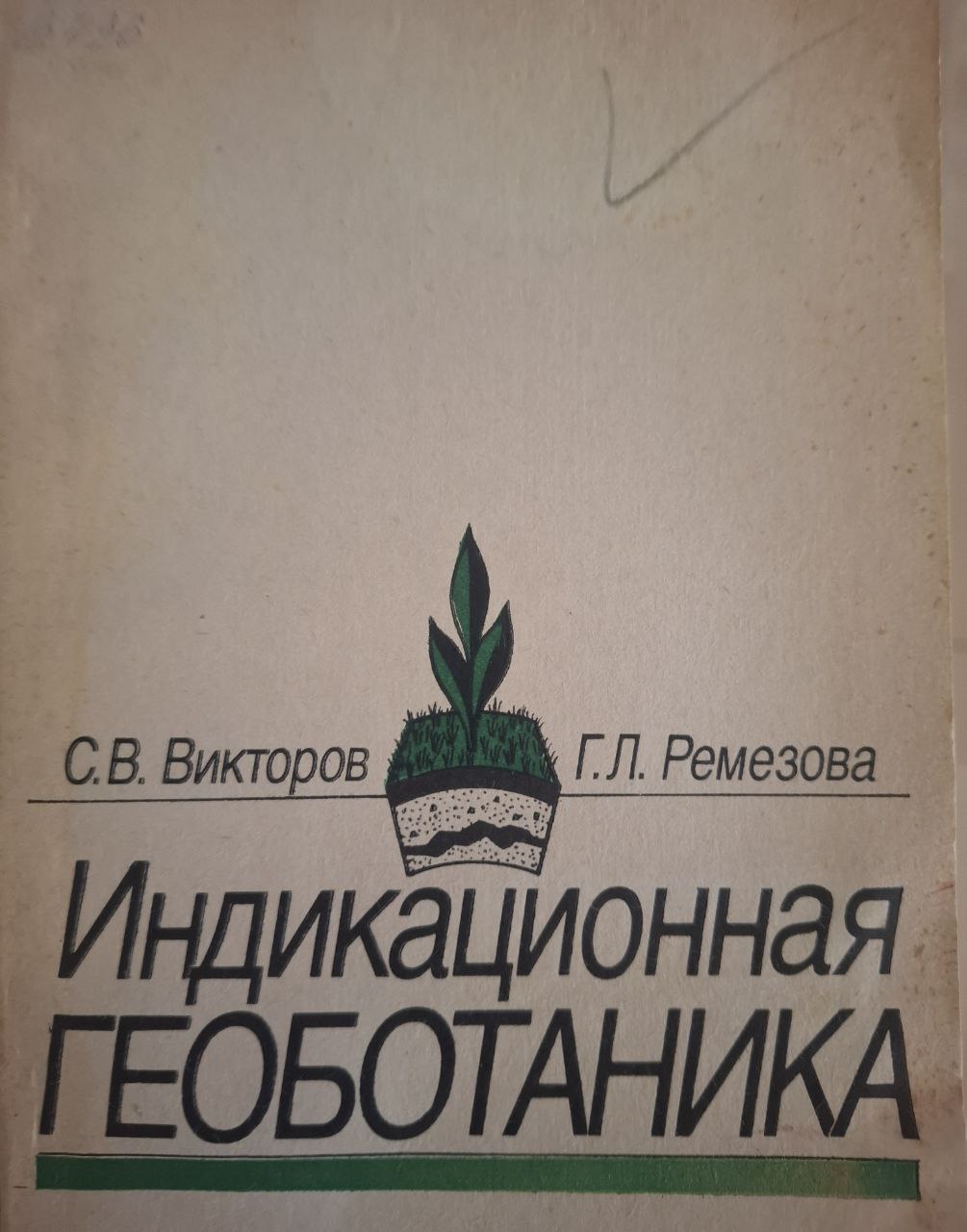 Индикационная геоботаника