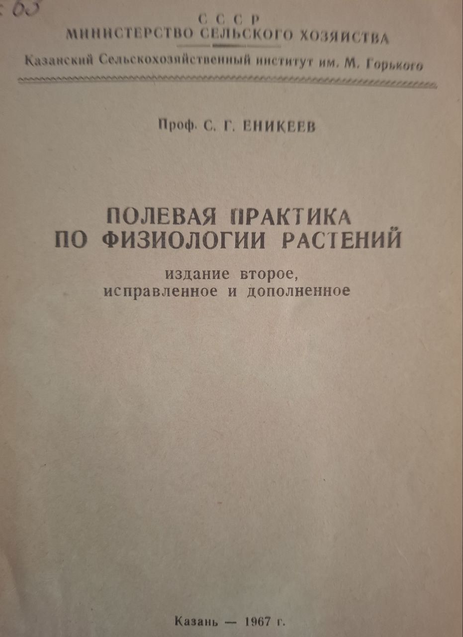 Полевая практика по физиологии растений