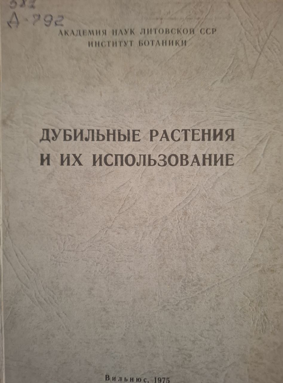 Дубильные растения и их использование