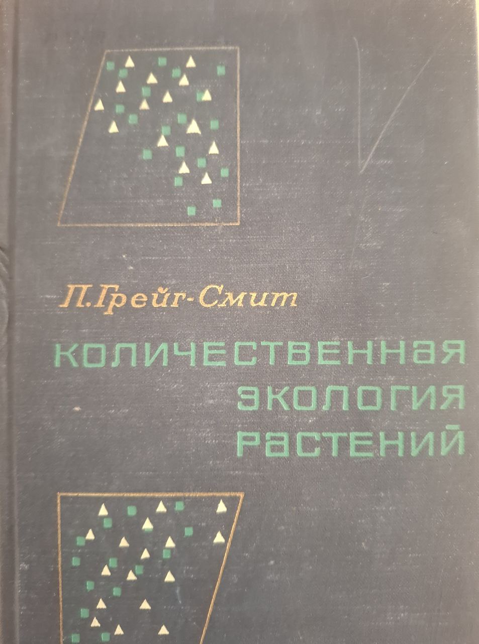 Количественная экология растений