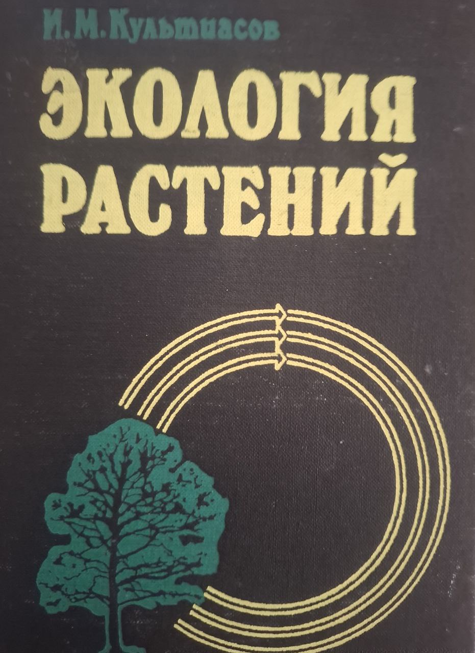 Экология растений