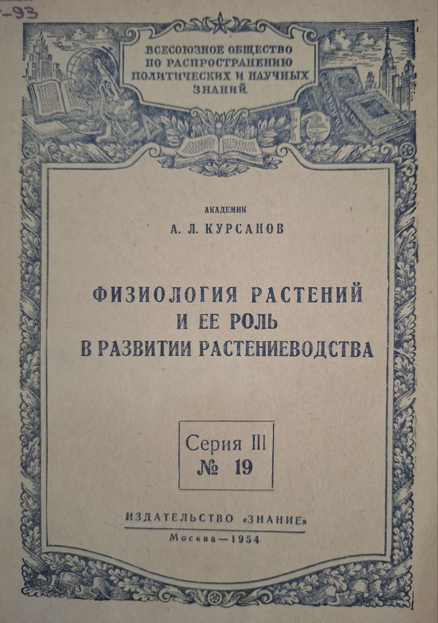 Физиология растений и ее роль в развитии растениеводства