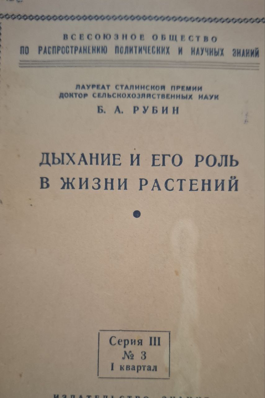 Дыхание и его роль в жизни растений