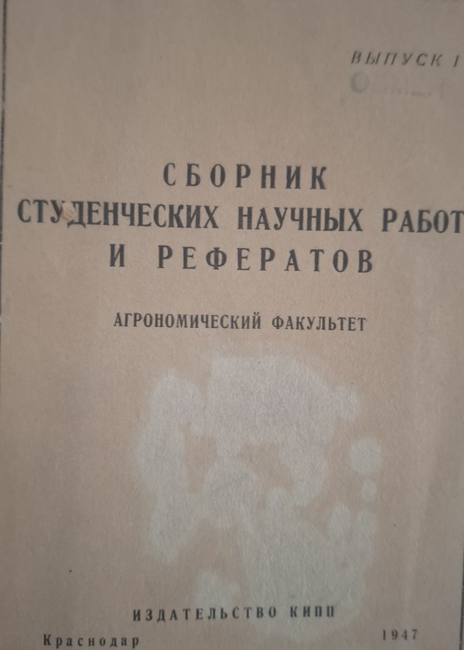 Сборник студенческих научных работ и рефератов