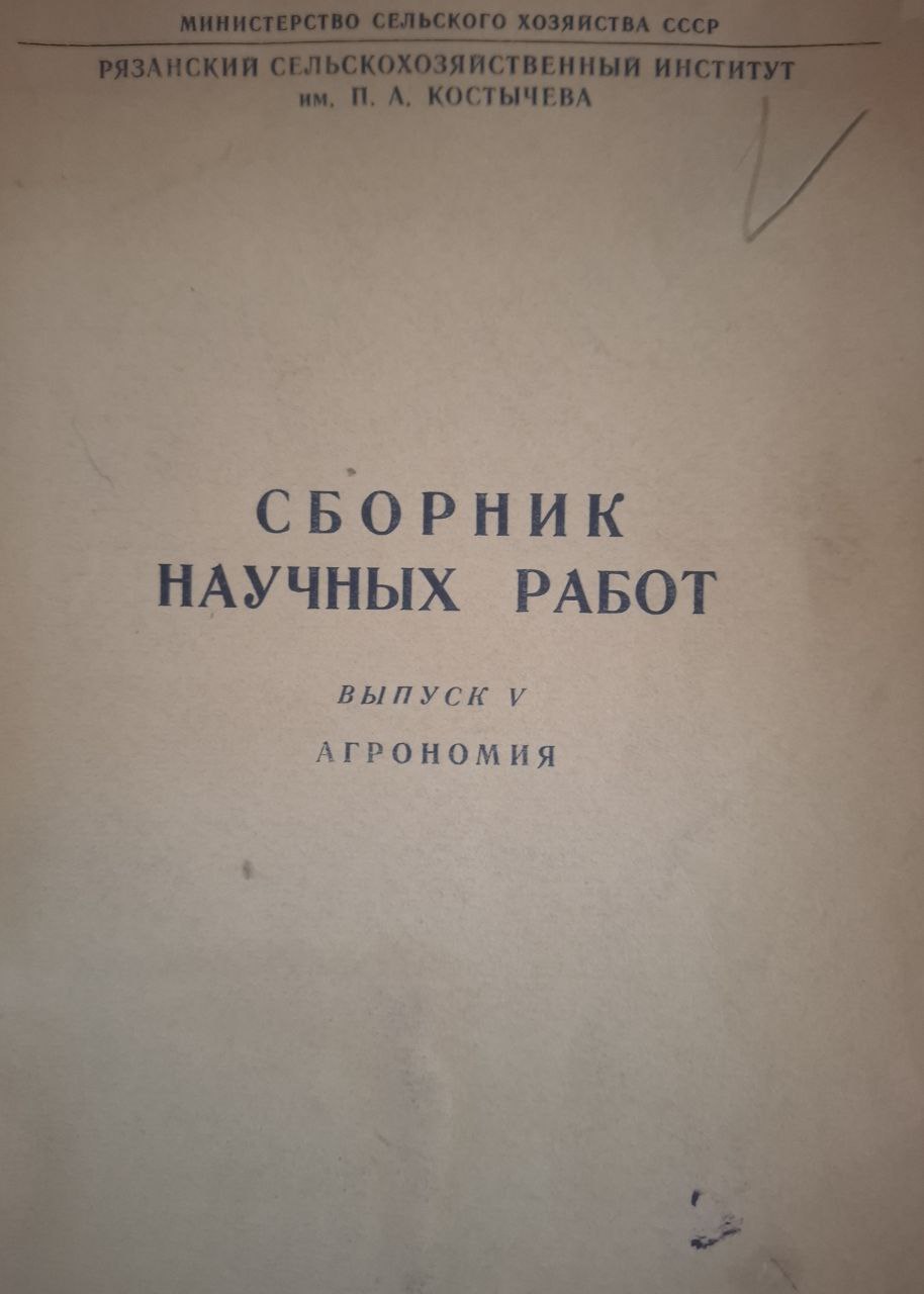 Сборник научных работ. Выпуск V