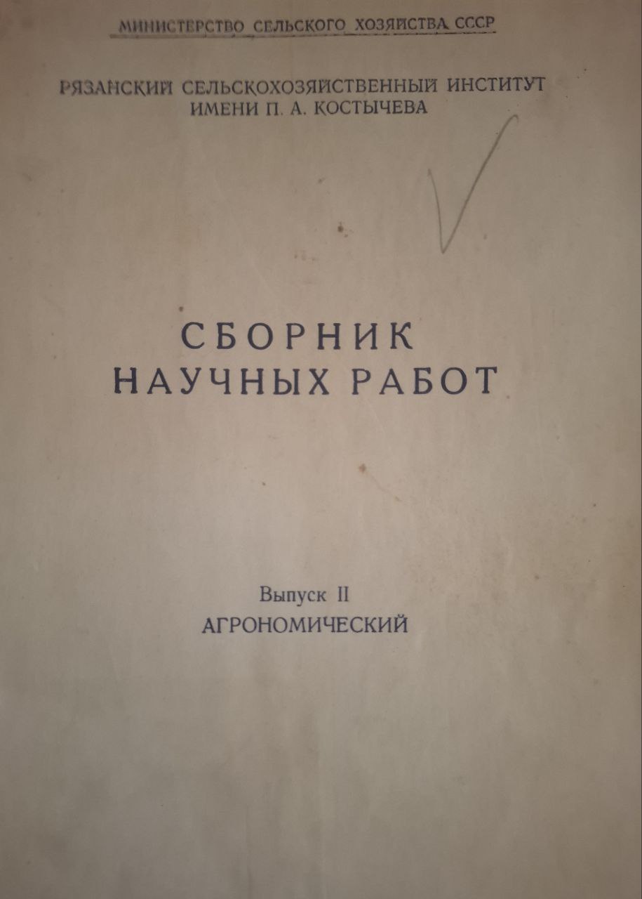 Сборник научных работ. Выпуск II