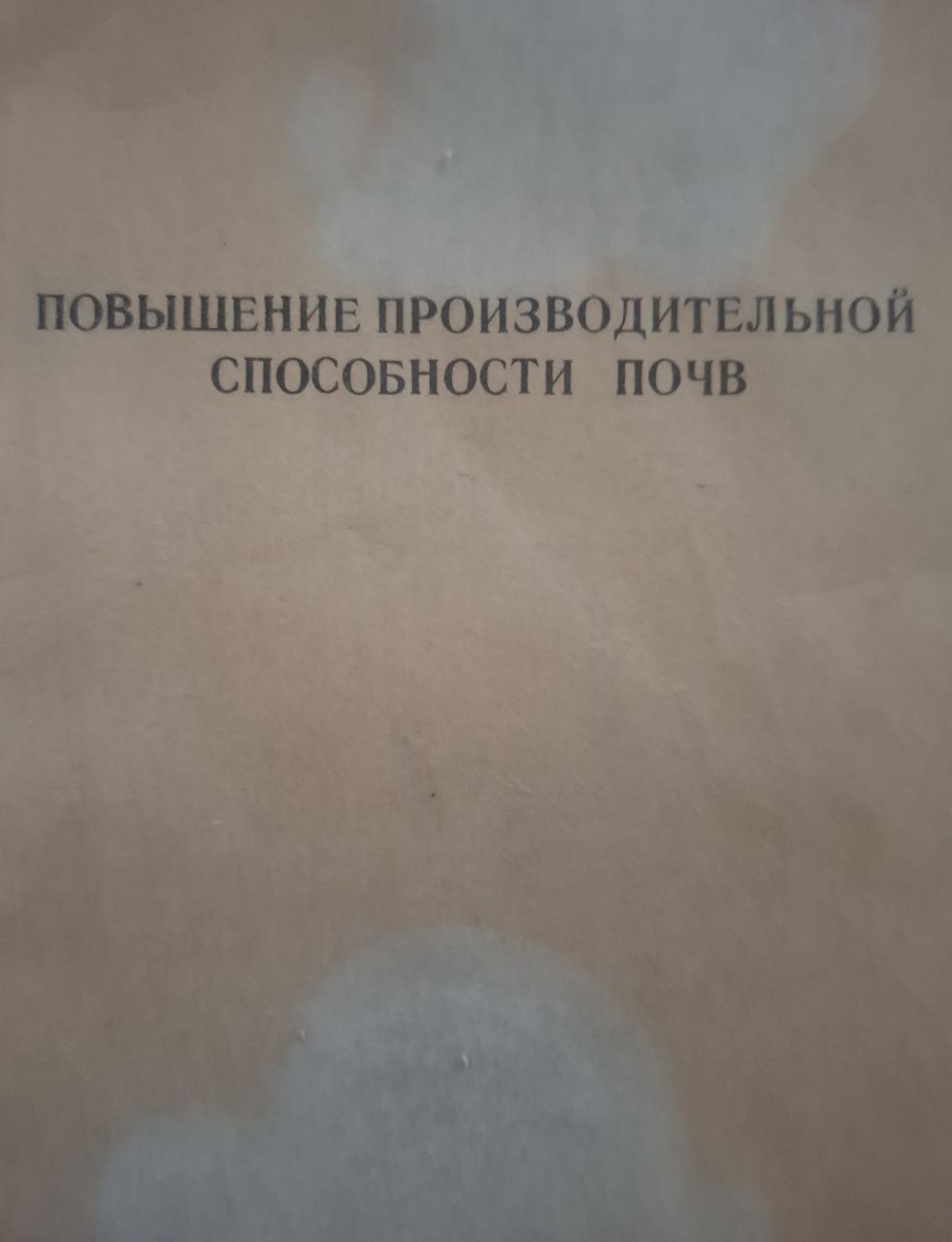 Научные труды. Вып. 74. Повышение производителей