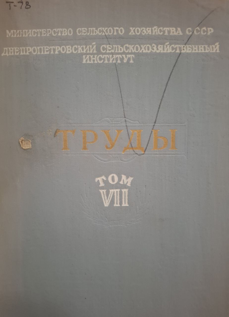 Труды. Том VII