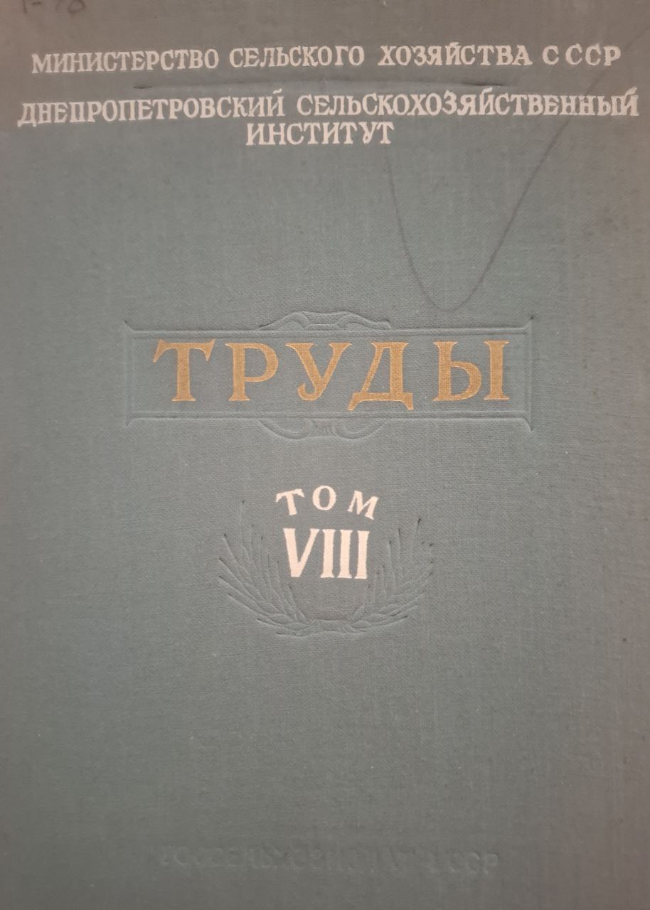 Труды. Том VIII