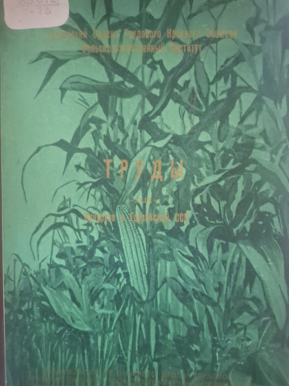 Труды. Том XIIX