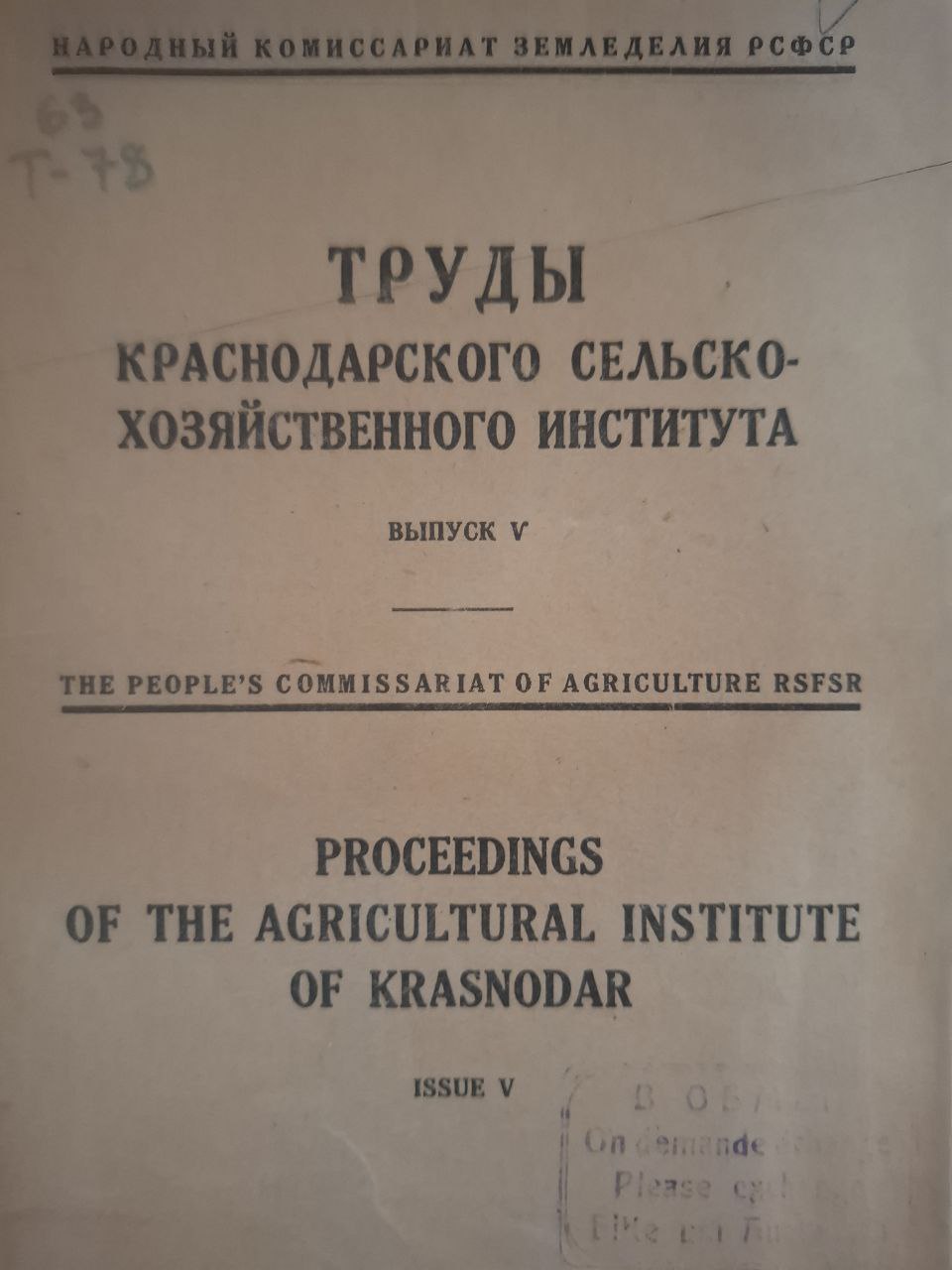 Труды Краснодарского сельскохозяйственного института