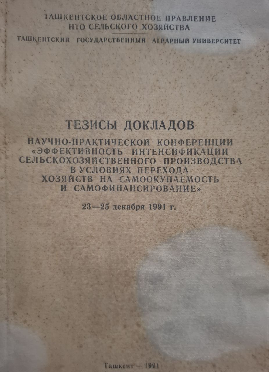 Тезисы докладов научно-технической конференции факультета плодоовощеводства и виноградарства по повышению производства плодов, винограда и овощей на Кубани