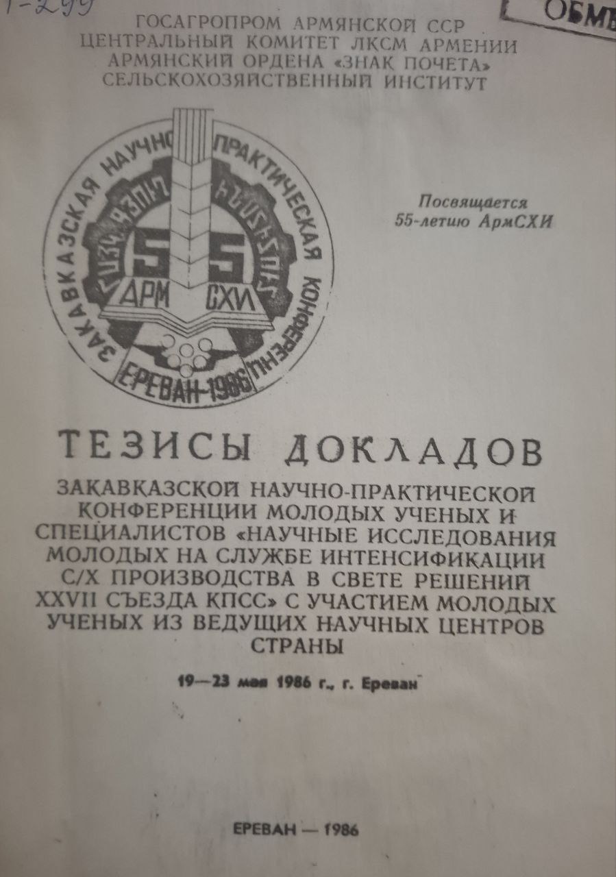 Тезисы докладов Закавказской научно-практической конференции молодых ученых и специалистов "Научные исследования молодых на службе интенсификации с/х производства " с участием центров страны