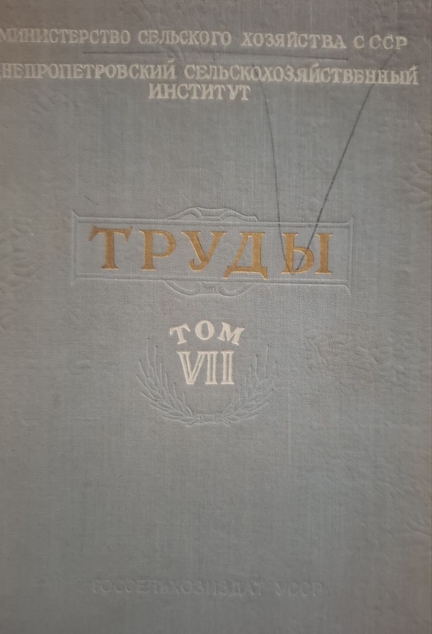 Труды. Т. VII