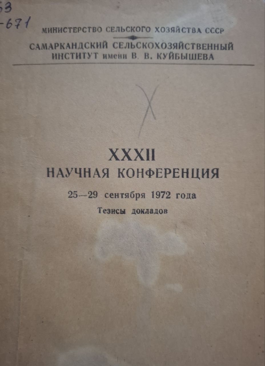 Тезисы докладов. XXXII научная конференция
