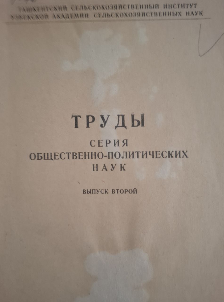 Труды. Серия общественно-политических наук. Вып. 2