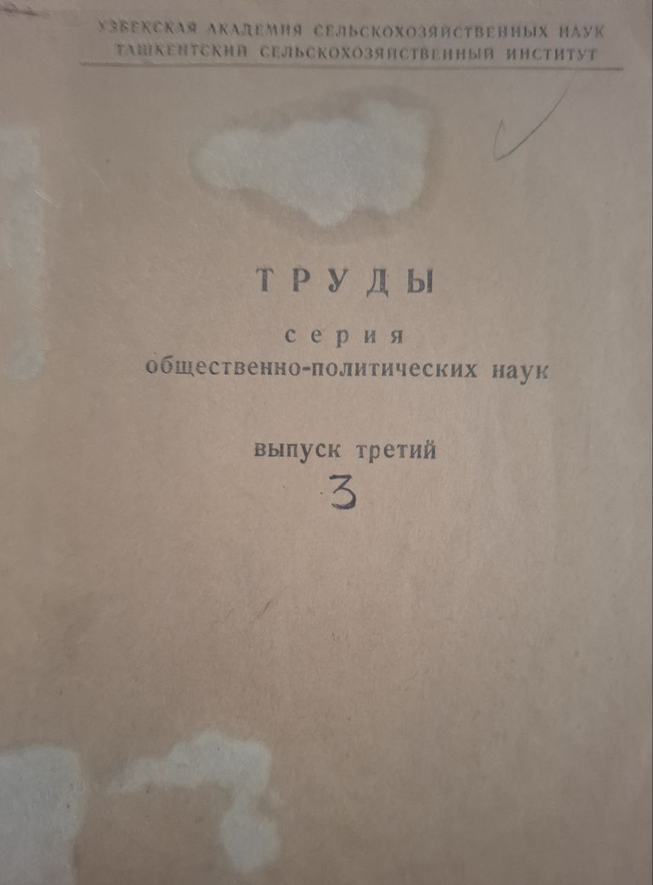 Труды серия общественно-политических наук Вып. 3