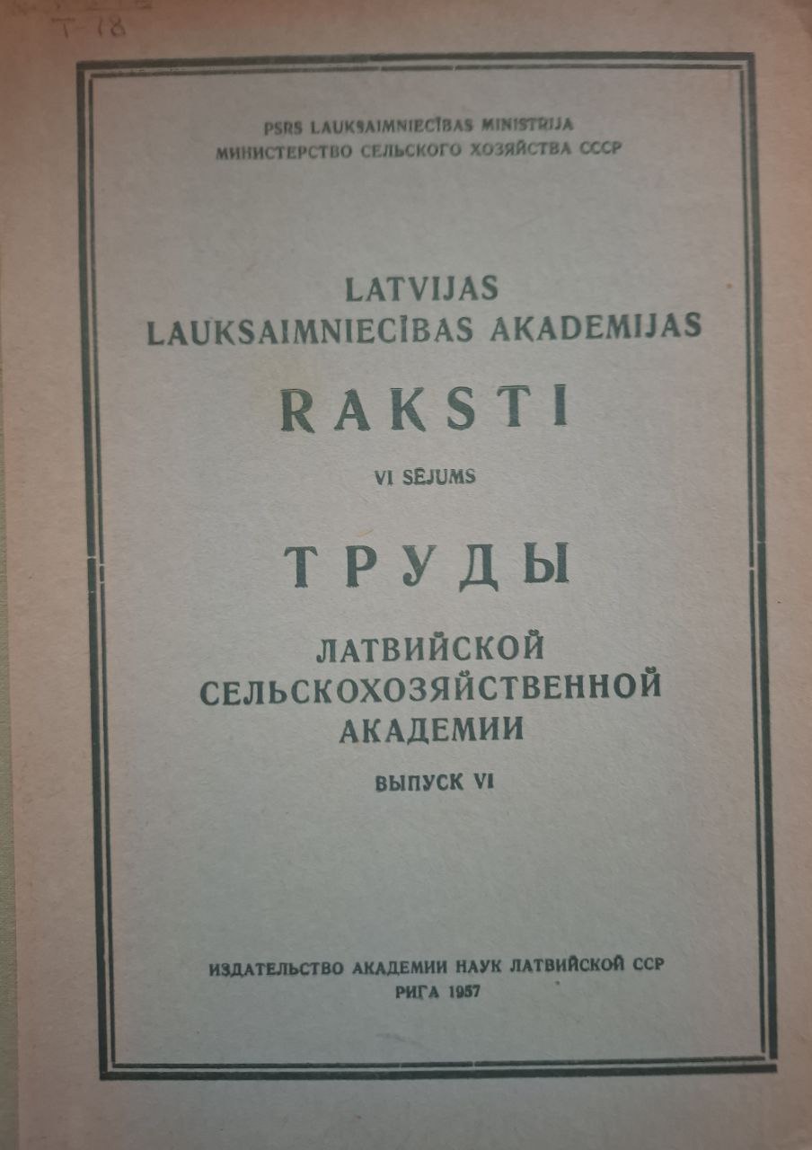 Труды Латвийской сельскохозяйственной академии Вып. VI. Агрономия