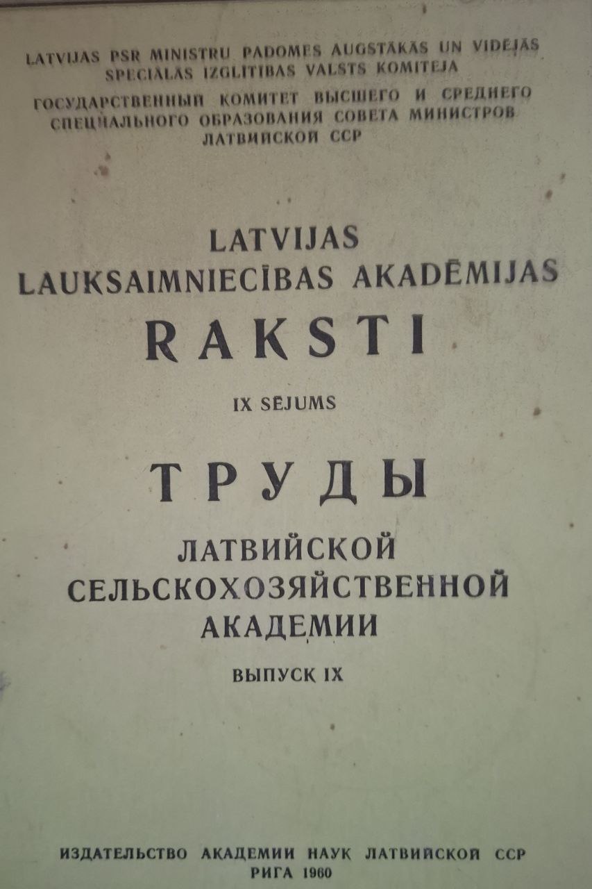Труды Латвийской сельскохозяйственной академии Вып. IX