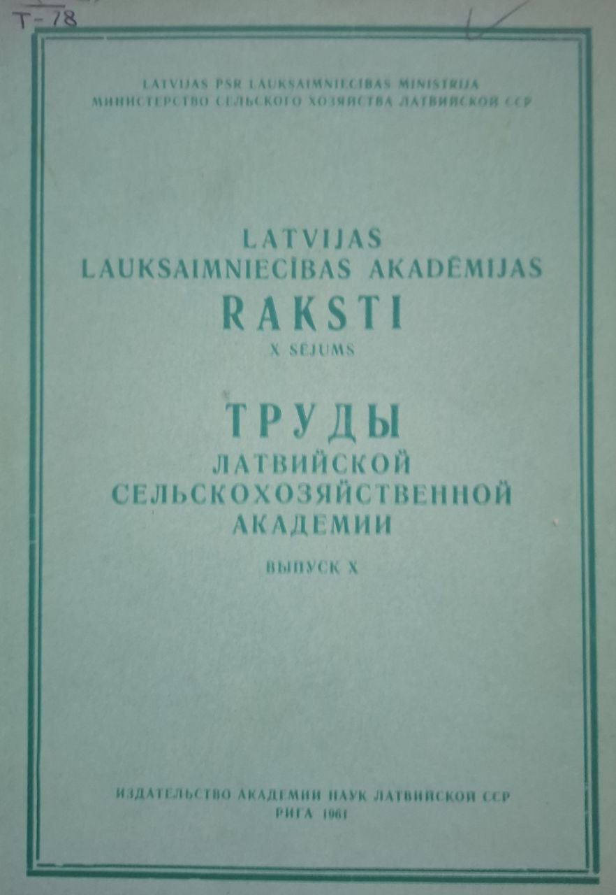 Труды Латвийской сельскохозяйственной академии Вып. X
