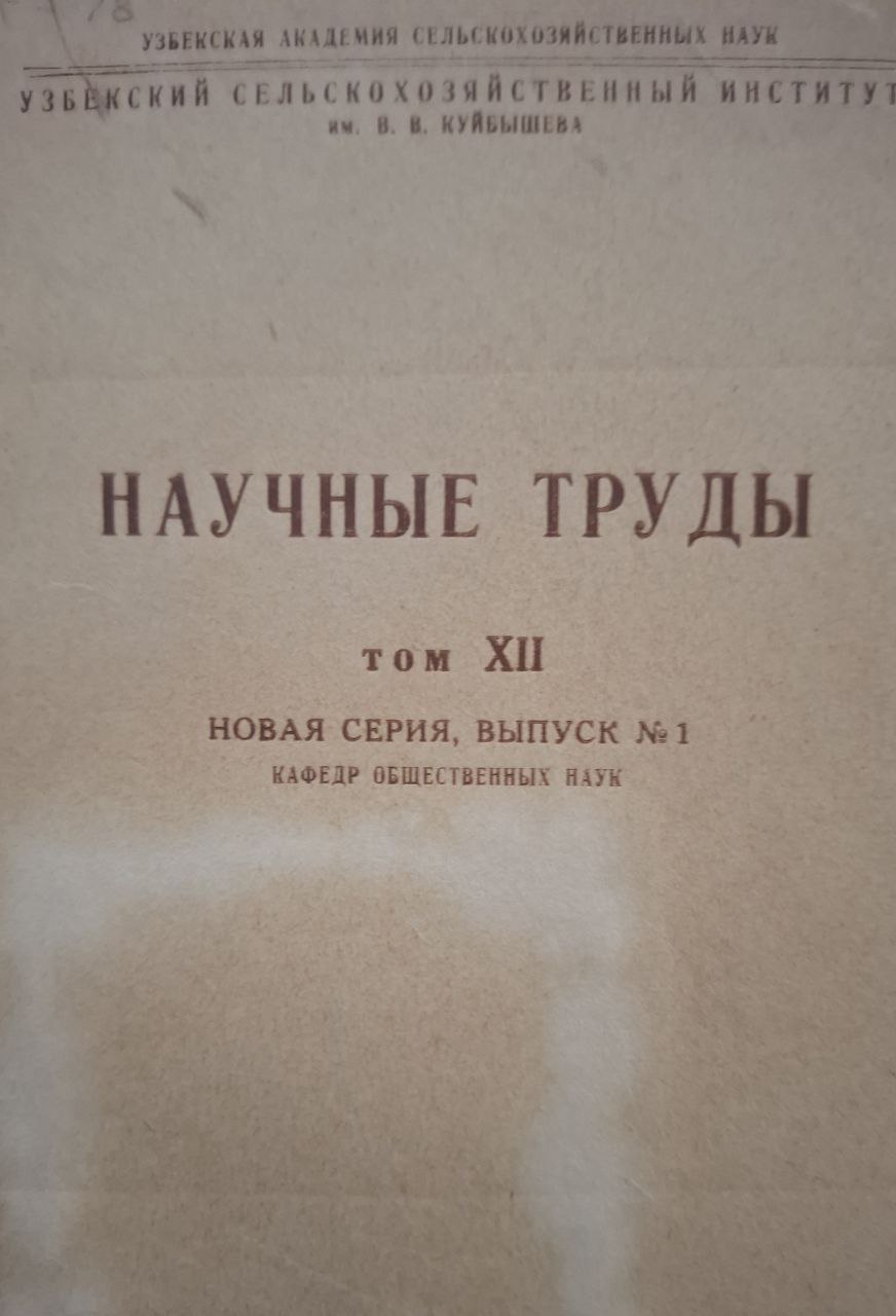 Научные труды Т. XII. Вып. 1
