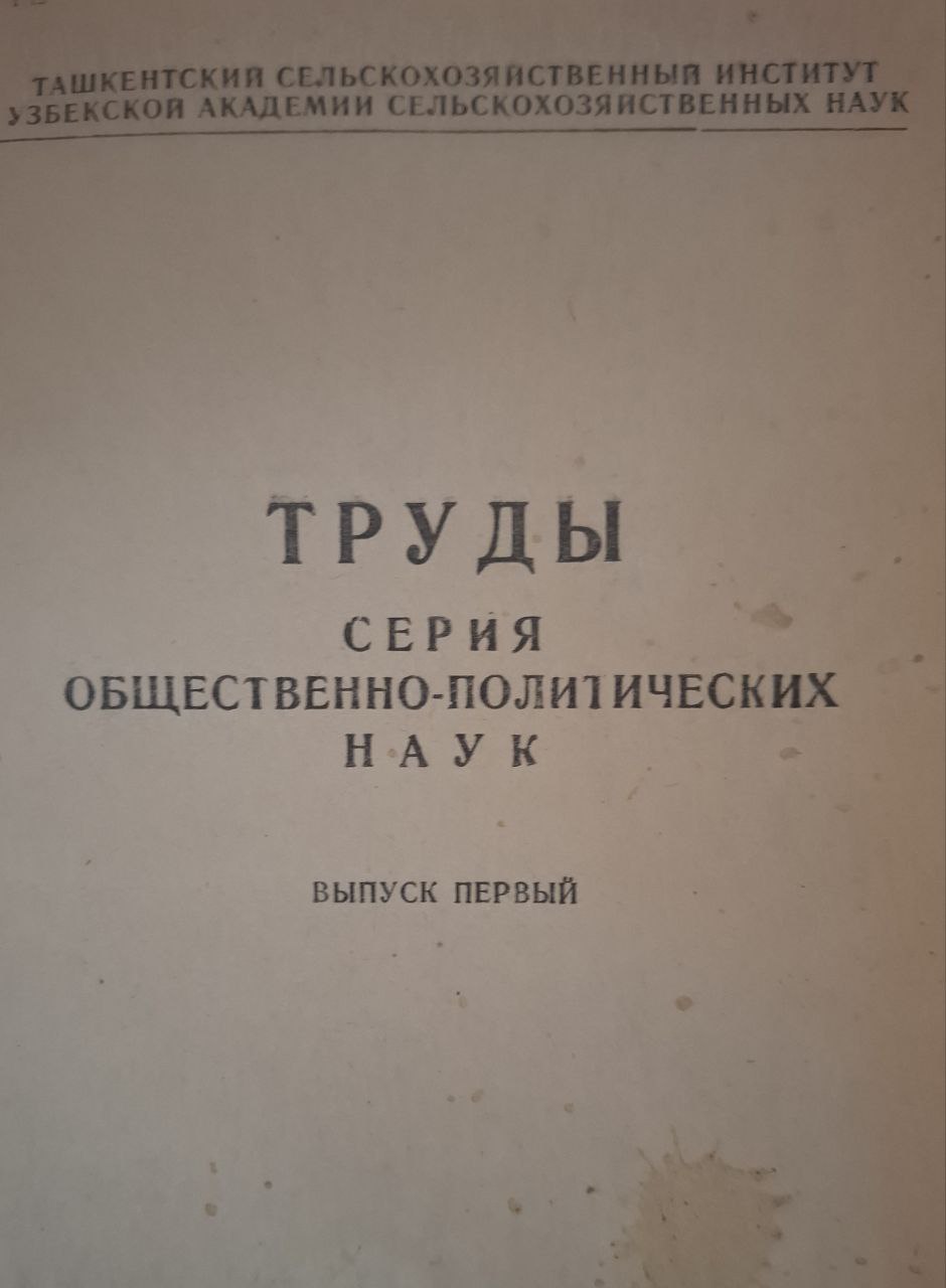 Труды.Серия общественно-политических наук Вып. 1