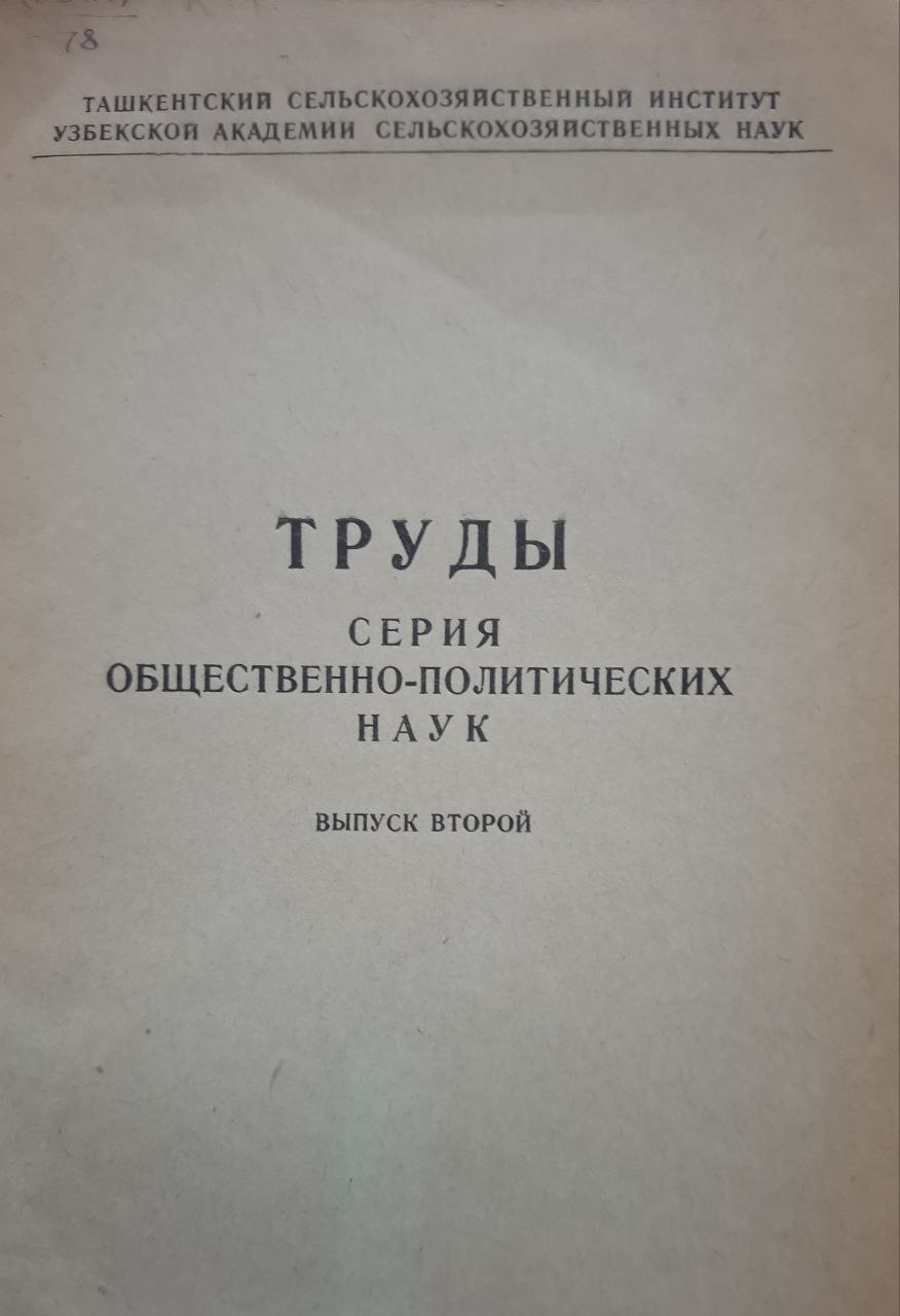 Труды. Серия общественно-политических наук Вып. 2